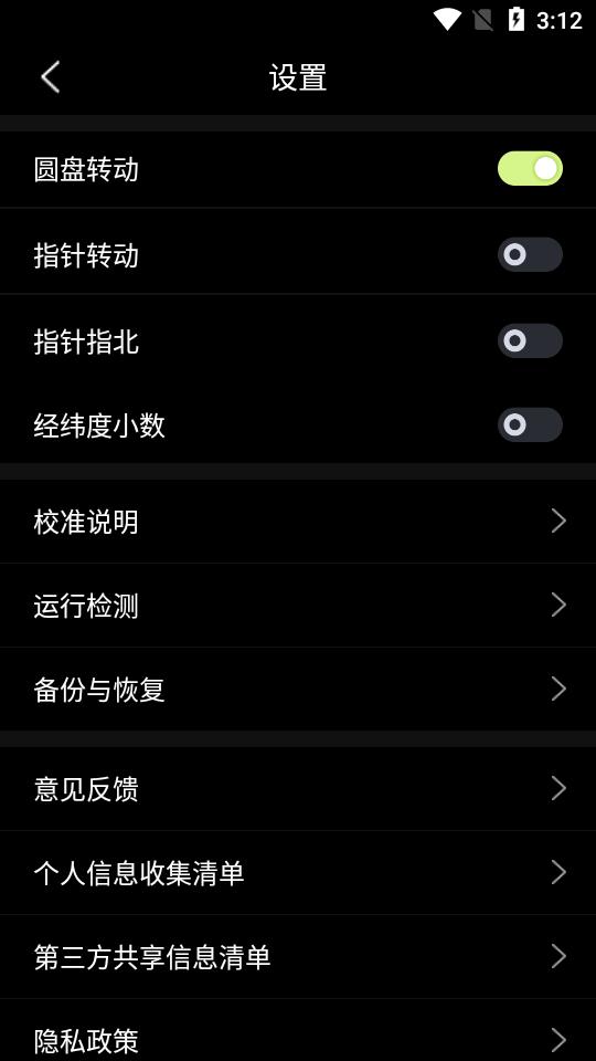 指南针Pro手机版v1.2.0 安卓最新版 v5.5.3