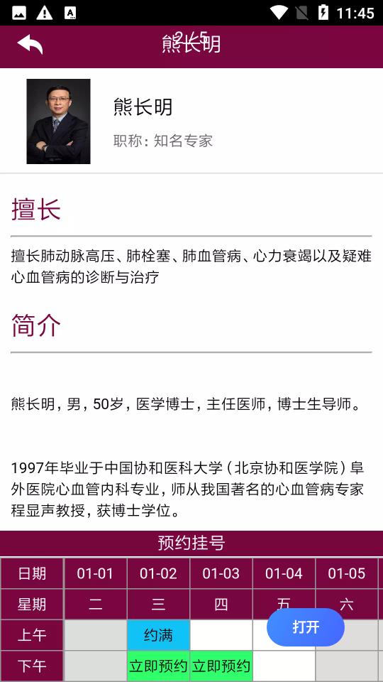 掌上阜外医院app下载1.7.25最新版 v6.1.2