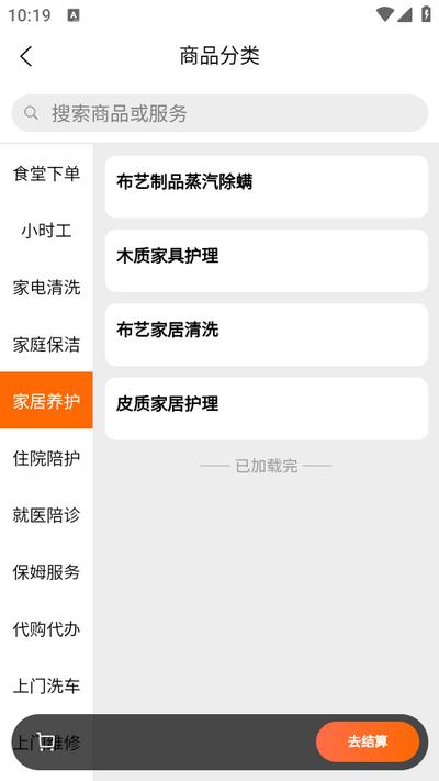 交发百科-本地生活家政服务平台v1.1.1 安卓最新版 v5.2.2
