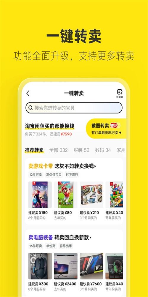 闲鱼网二手交易平台app v5.5.1