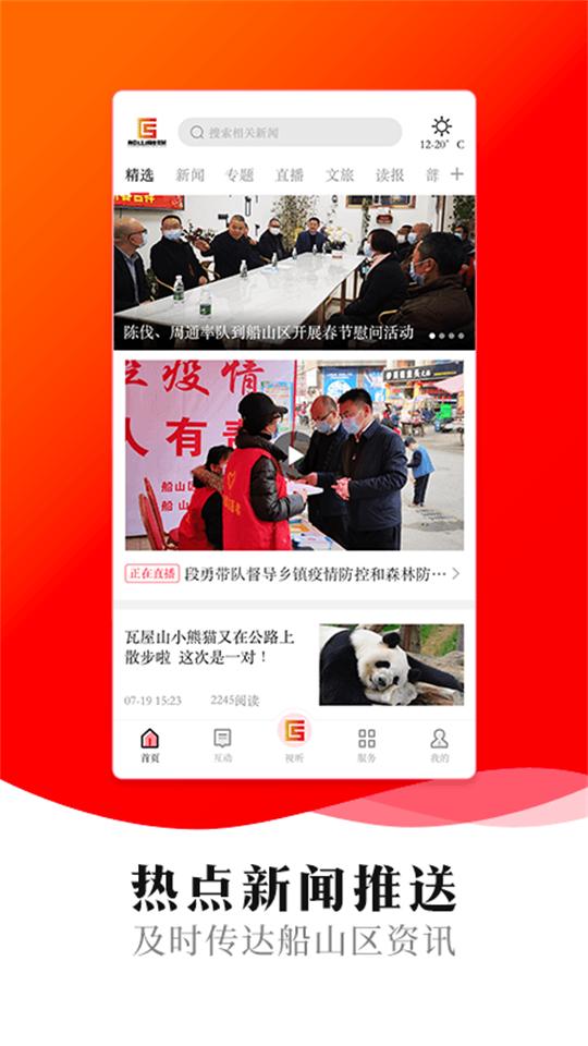 船山融媒app官方版4.3.0 最新版 v3.4.2