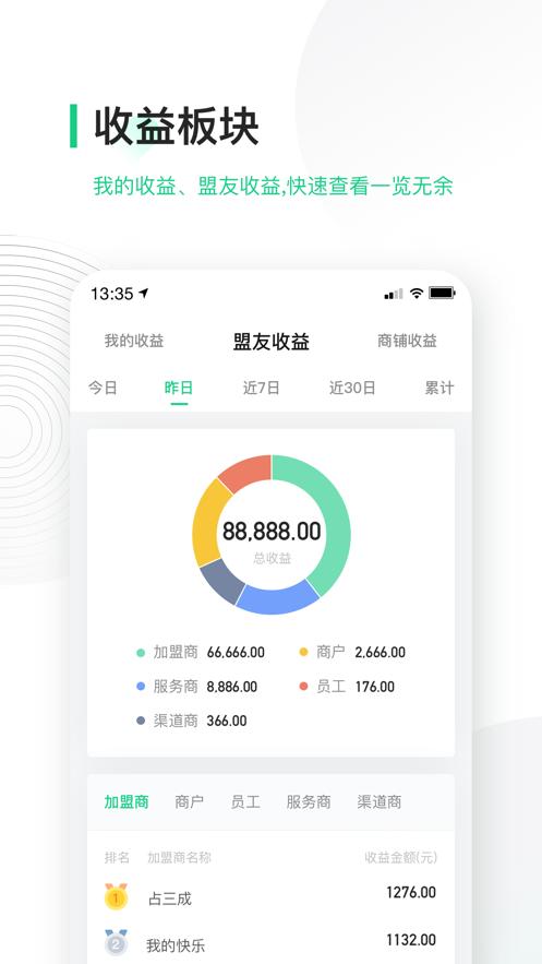 竹芒合伙人客户端4.14.8 安卓手机版 v3.3.3