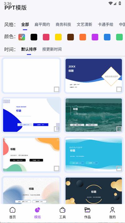 边界AIPPT软件官方版1.0.6 最新版 v4.5.1