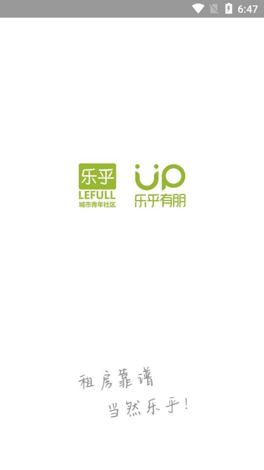 乐乎公寓客户端7.8.5 官方版 v3.3.2