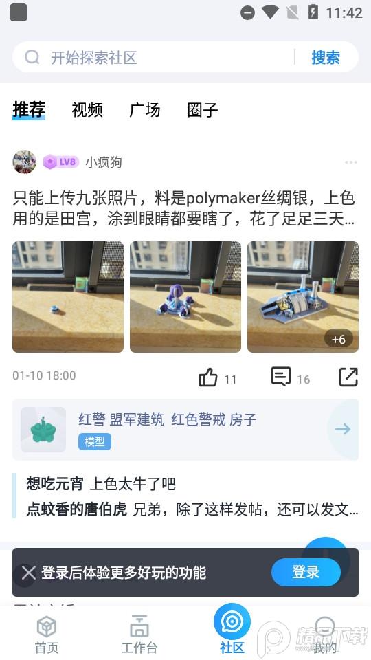 创想云3D打印app6.3.2  安卓版 v4.2.3