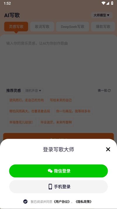 写歌大师app手机版1.1.1 安卓版 v6.4.2