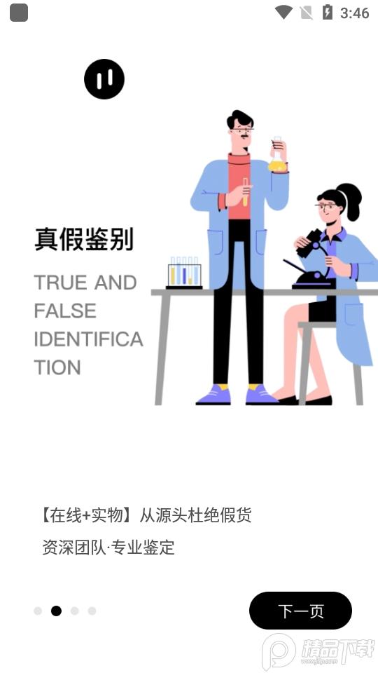 维鉴app最新版v2.8.6 手机版 v6.2.4