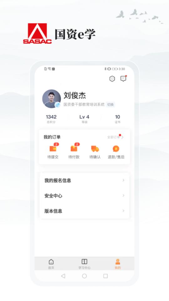 国资e学app手机端6.5.2 最新版 v3.3.1
