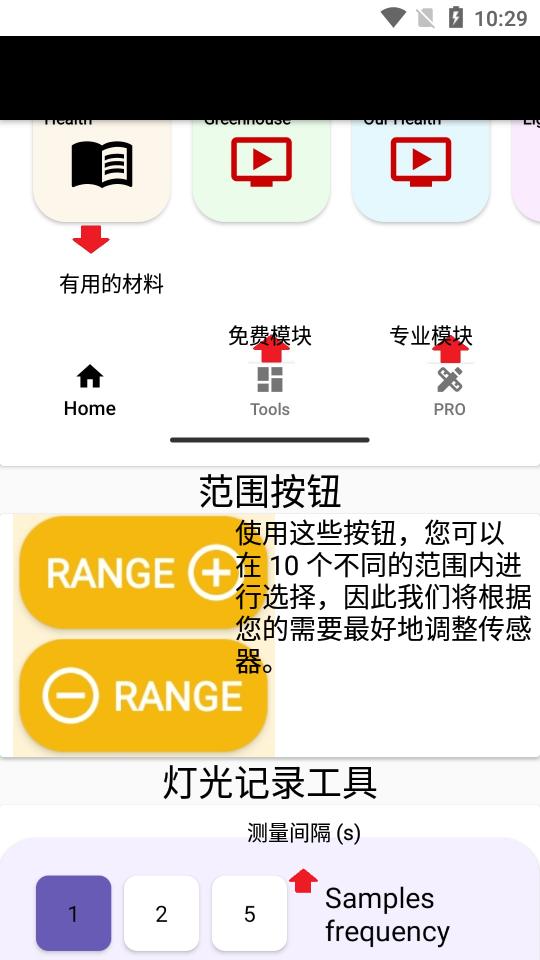 光度计PRO app5.9.18.2 专业版 v5.1.1