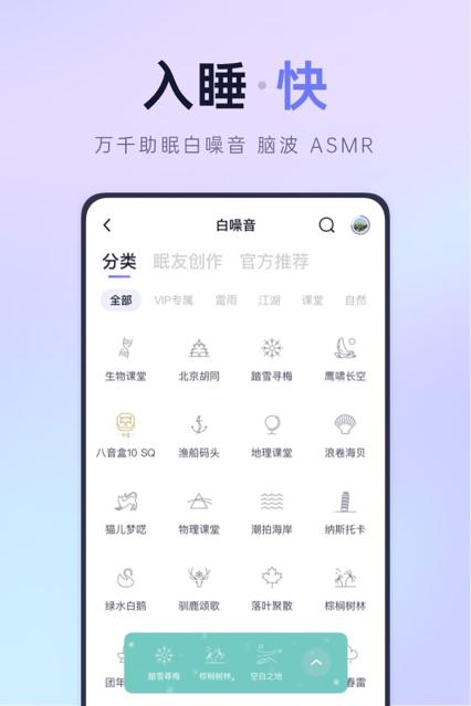 小睡眠睡眠周期跟踪软件6.9.4 官方手机版 v4.1.3