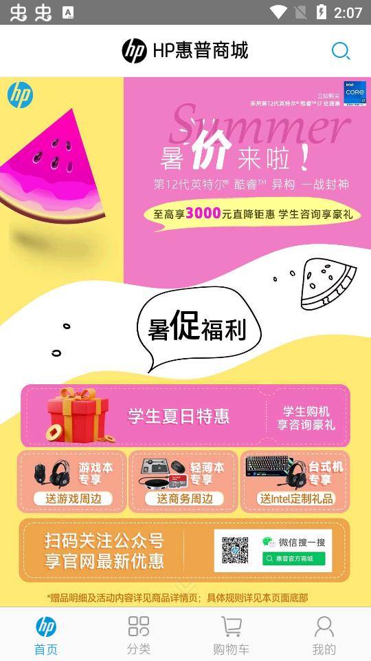 HP惠普商城app官方版2.0.7 最新版 v5.2.4