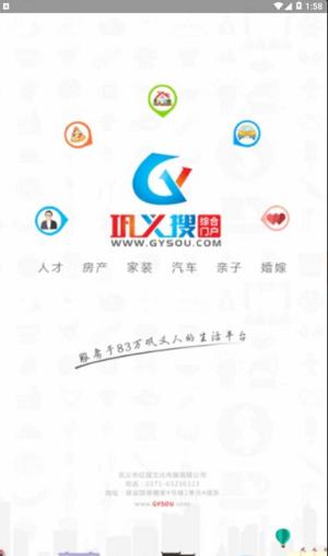 巩义搜app v5.1.2
