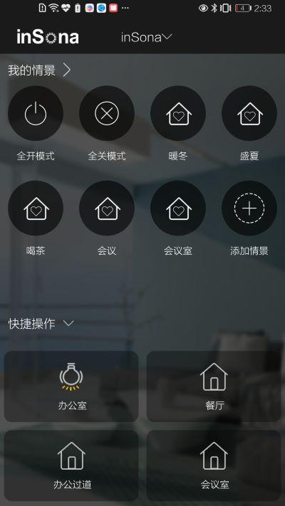 inSona app1.8.6 安卓版 v5.3.3