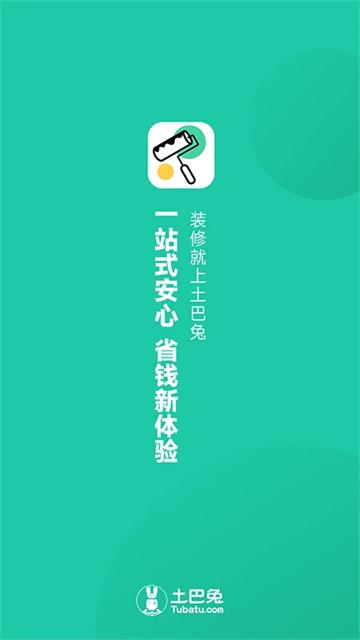 新房装修app官方版5.5.2 安卓版 v5.5.3