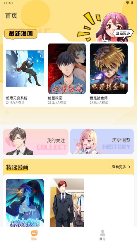 樱花漫画库app官方正版v7.2 安卓版 v6.1.2