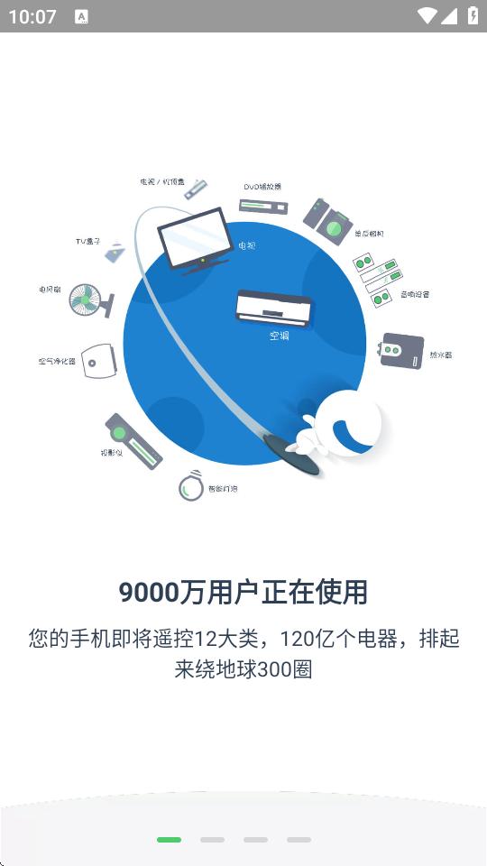 遥控精灵去广告版v5.3.5 纯净版 v4.3.2