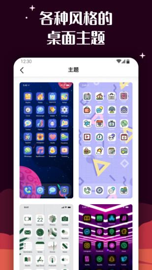 百变图标无广告 v6.1.4