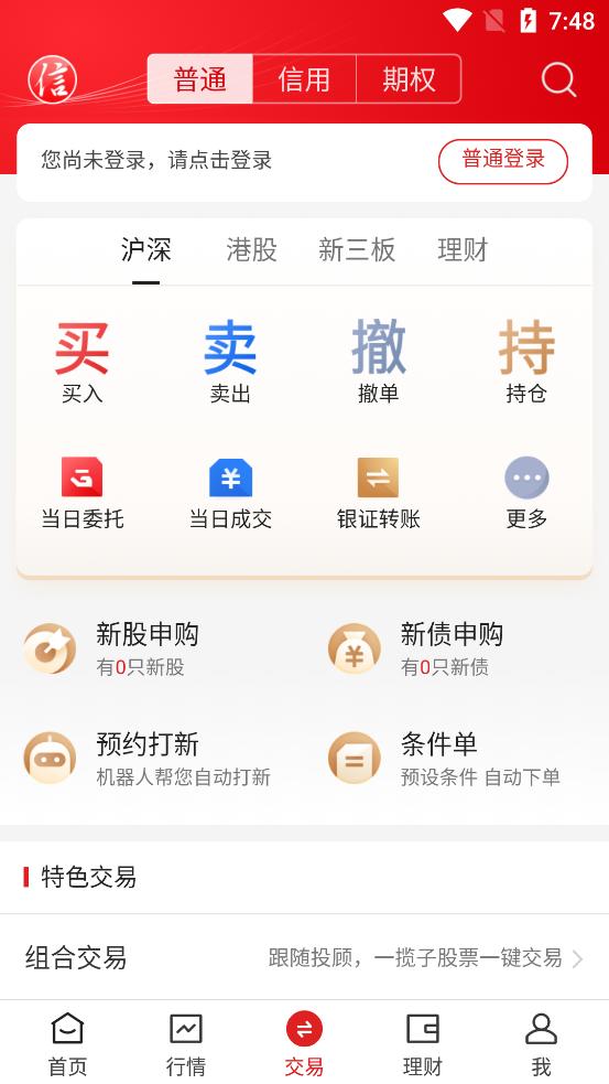 中信证券信e投手机版v6.02.013安卓最新版 v4.3.3