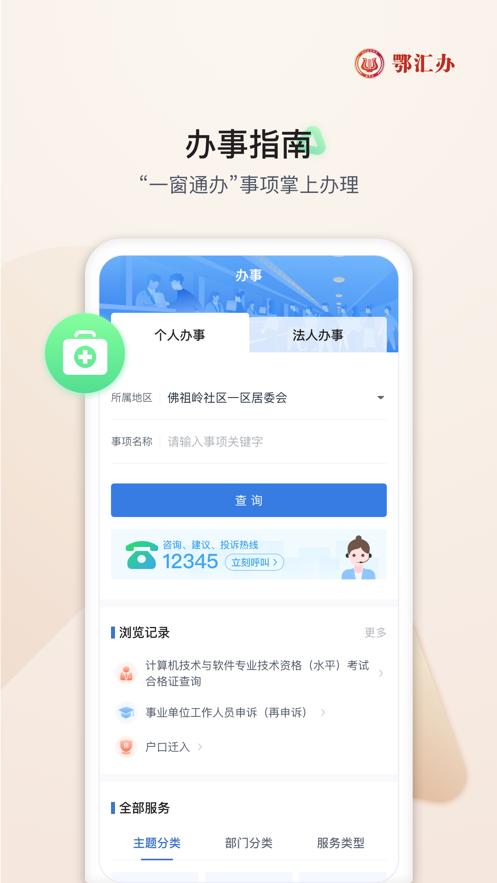 鄂汇办app2025安卓版4.3.4 官方手机版 v4.3.2