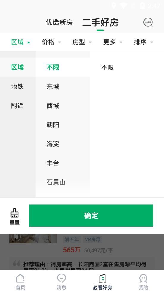 链家房源服务平台9.84.60 安卓最新版 v5.5.4