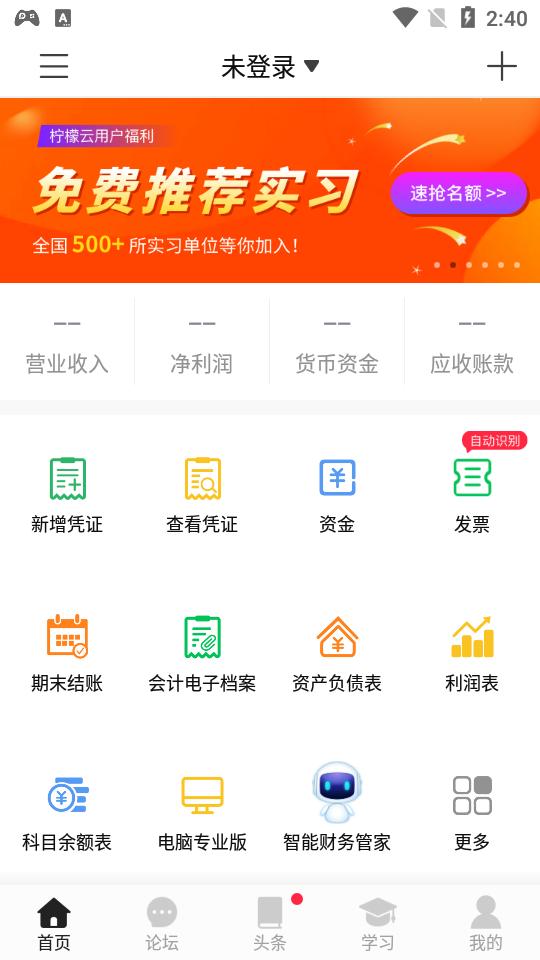 柠檬云财务app5.4.23 最新版 v4.0.1