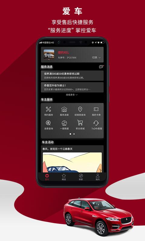 捷豹+手机app安卓客户端4.1.14 最新版 v3.5.3