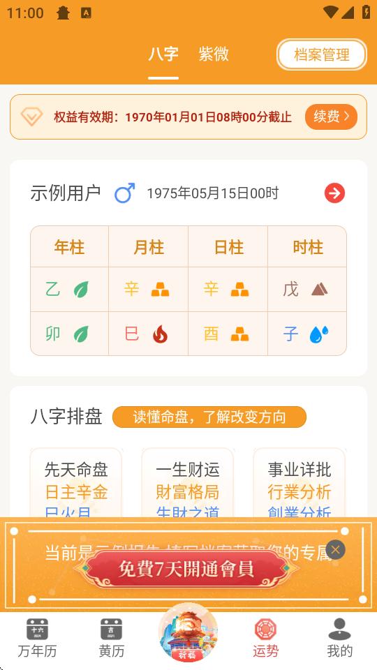 万年历农历app手机免费版v2.2.9 安卓纯净版 v5.2.3