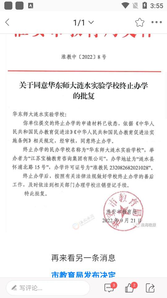 淮水安澜手机版7.9.0.1 最新版 v4.5.1