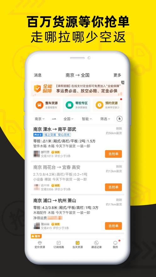 货车帮司机平台10.1.2 安卓最新版 v6.1.1