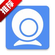 手机变成PC摄像头(Iriun Webcam汉化版)v2.8.12安卓最新专业版