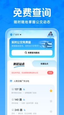 实时公交免费查