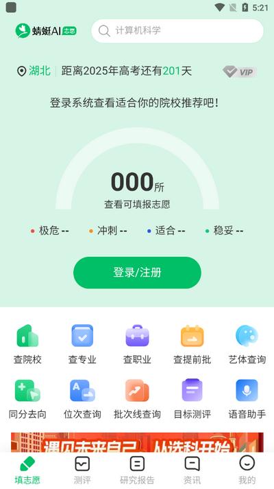 蜻蜓志愿app手机版v1.1.4 安卓版 v6.4.2