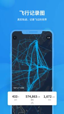 飞常准全球航空App6.5.5 官方版 v6.4.3
