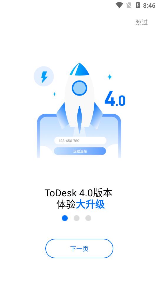 ToDesk远程软件app4.8.1.3 官方安卓最新版 v5.2.4