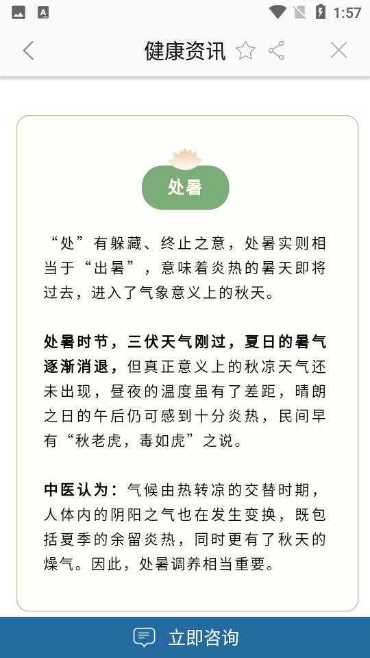 男性私人医生5.25.0709.1 最新版 v6.3.1