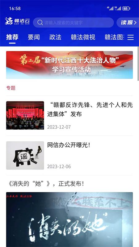 赣法云app最新版v1.3.02 安卓版 v3.5.3