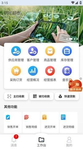 益农管家 v3.1.1