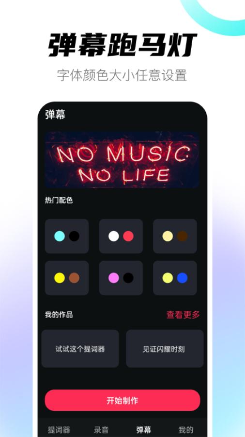提词器app