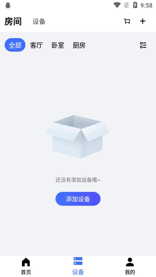 初冠智能app官方版v3.0.2 安卓最新版 v4.1.4