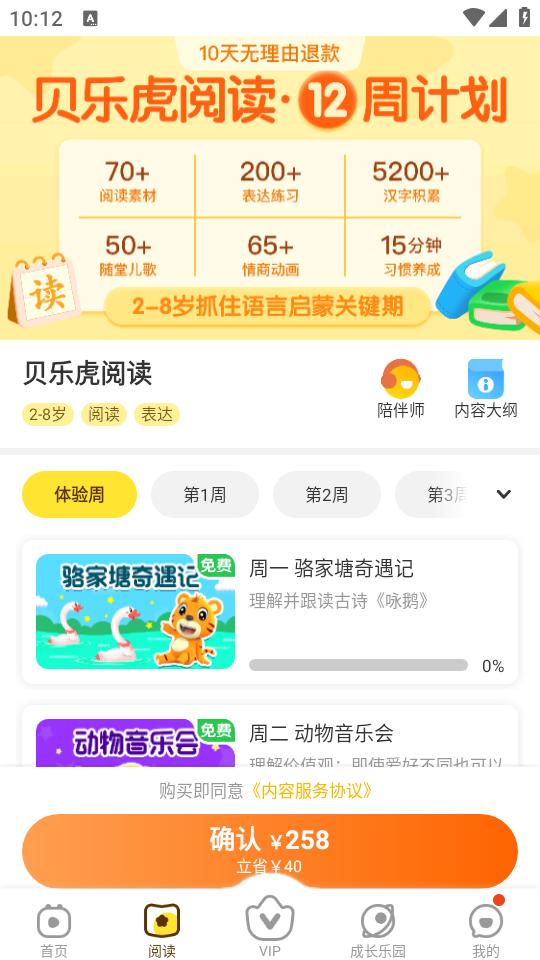 贝乐虎启蒙app6.1.0 安卓版 v6.2.4