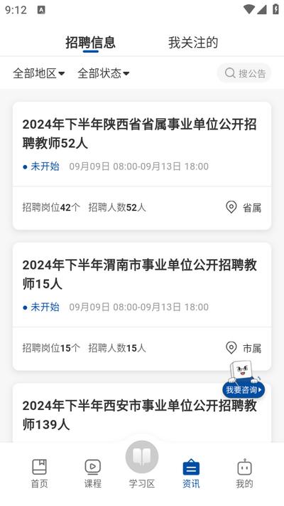 高正教师app官方版v3.1.10 最新版 v6.2.3