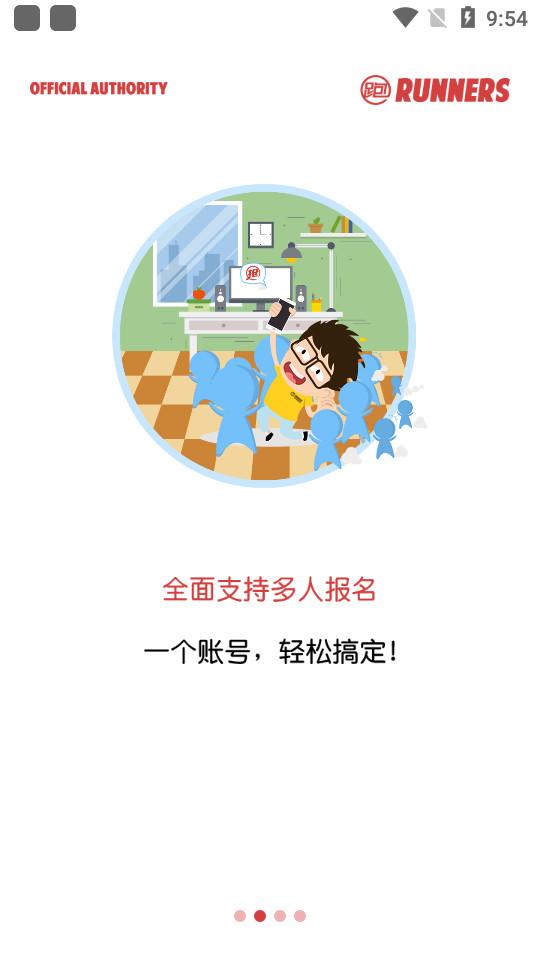 马拉松报名app3.5.0 安卓版 v5.4.2