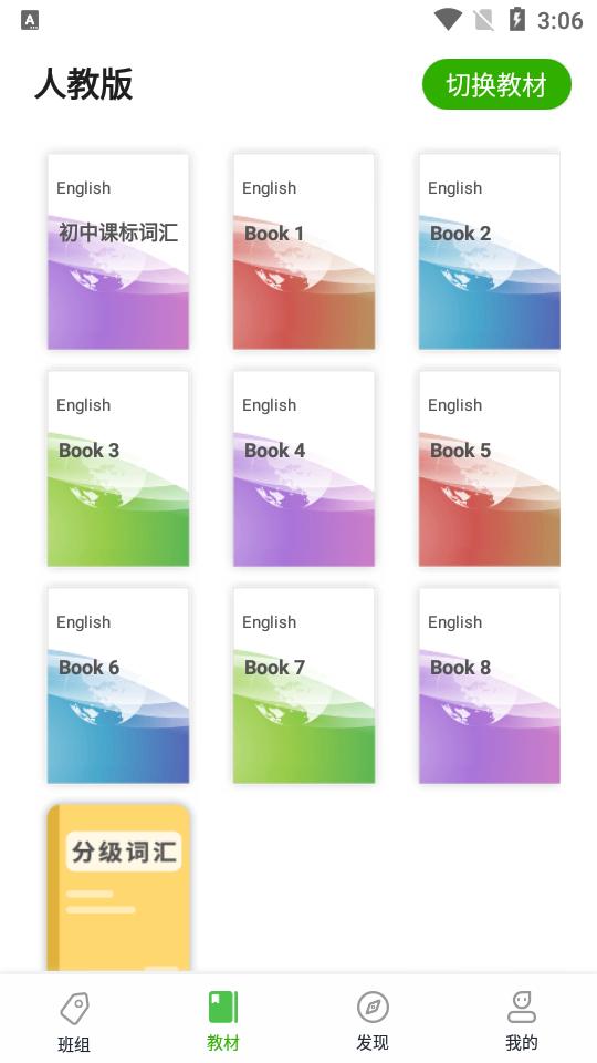 维词教师版app官方版4.0.8 最新版 v6.0.1