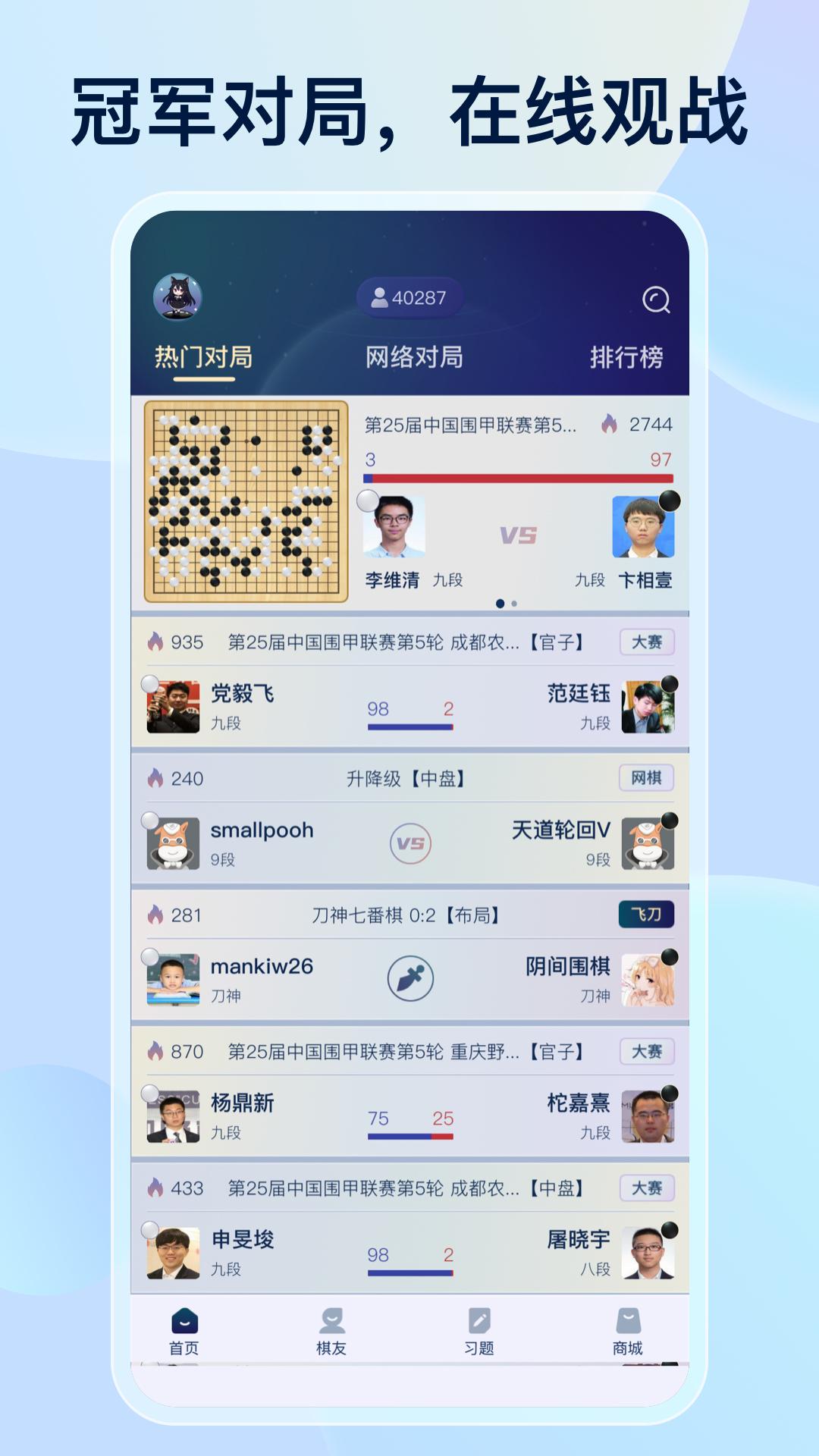 野狐围棋最新版app6.5.0 安卓版 v5.1.1