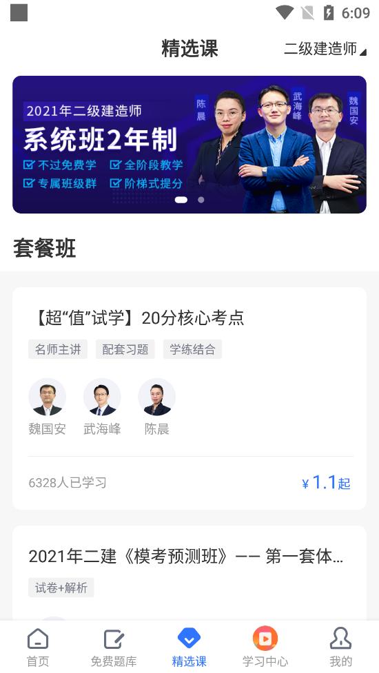 学天教育官方版2.7.0 安卓最新版 v5.3.2