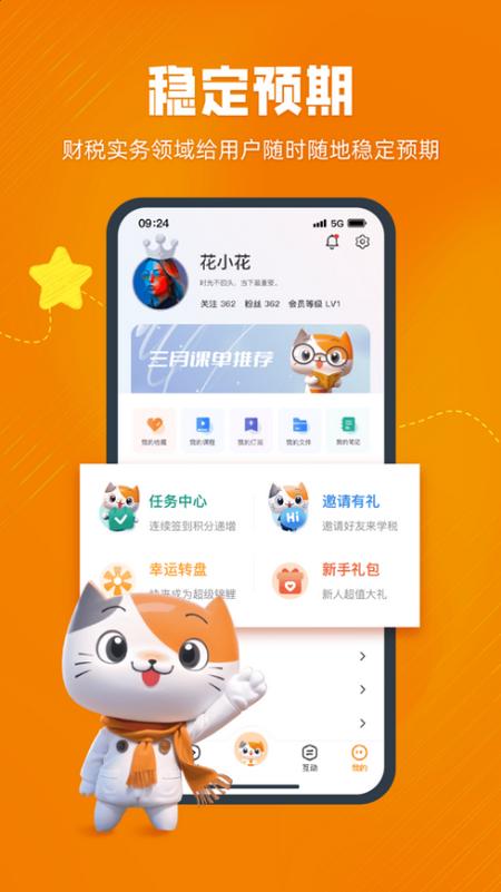 慧税学苑app2.2.8 最新版 v6.4.2