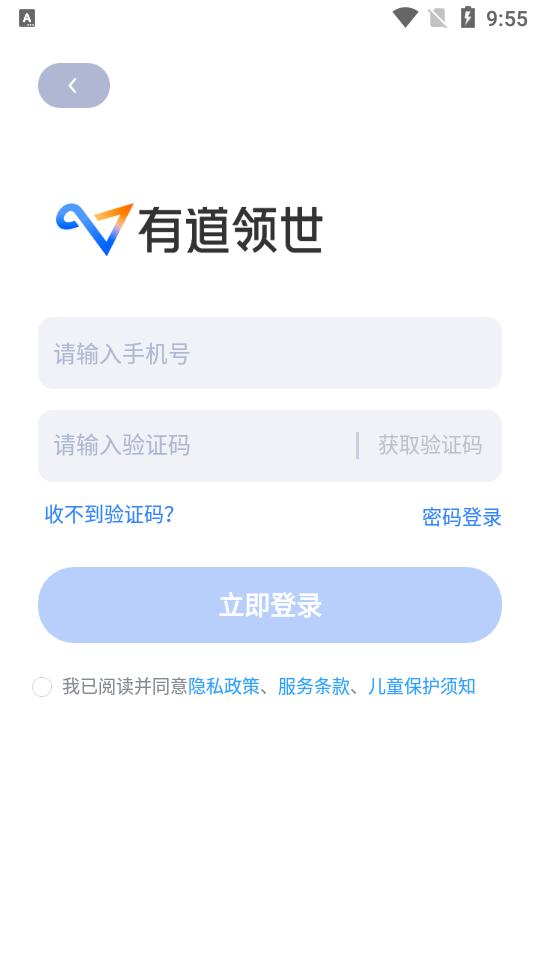 有道领世app官方版v1.4.9 最新版 v4.5.3