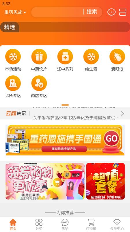 重药云商官方版v4.8.51 最新版 v3.5.3