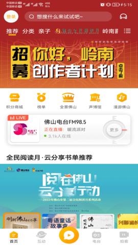 花生FM佛山电台 v6.5.2