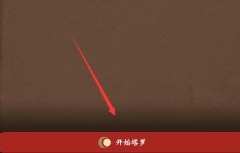 Quin塔罗牌安卓版